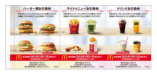 最新】マクドナルド株主優待券-