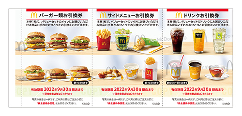 値下げ　マクドナルド　株主優待 9月30日まで