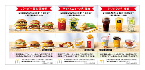 マクドナルド 株主優待券 5冊 即日発送 送料無料 マック マクド 引換券-