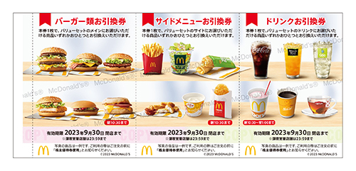 5冊 マクドナルド株主優待 有効期限2021年9月30日 マック