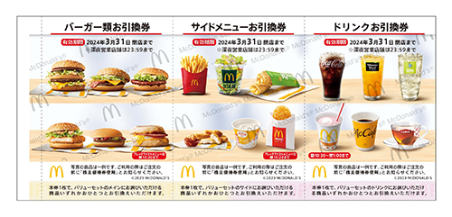 マクドナルド　株主優待　5冊