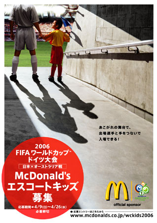 ２００６ ＦＩＦＡ ワールドカップTM ドイツ大会