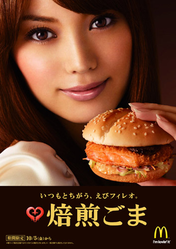 未使用ですが長期自宅保存のため蛯原友里 エビちゃん マクドナルド マック エビフィレオ B1ポスター 2枚