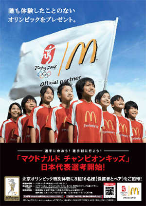 Welcome to McDonald's Japan