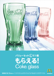 画像：「Coke Glass」キャンペーンポスター