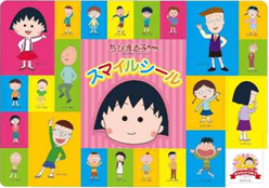 楽しい仕掛けで笑顔になれる 種類のいろんなまる子が大集合 ハッピーセット ちびまる子ちゃん 10月1日 金 から限定販売