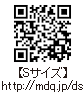 【Sサイズ】 QRコード http://mdq.jp/ds