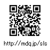 QRR[h http://mdq.jp/sls
