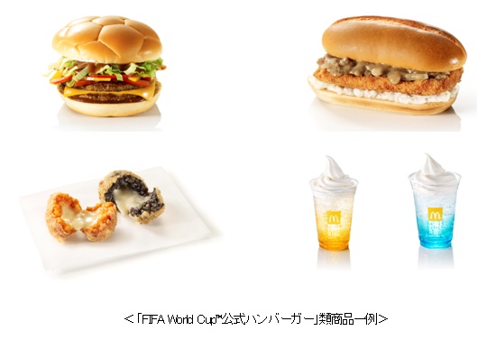 ＜「FIFA World Cup™公式ハンバーガー」類商品一例＞