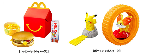 ハッピーセット ポケモン