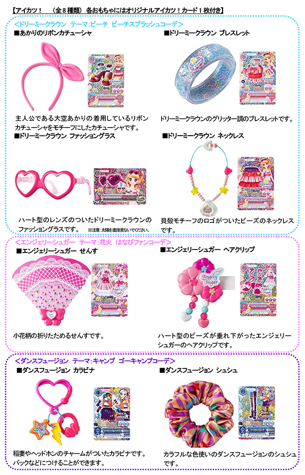 ハッピーセット 仮面ライダードライブ アイカツ