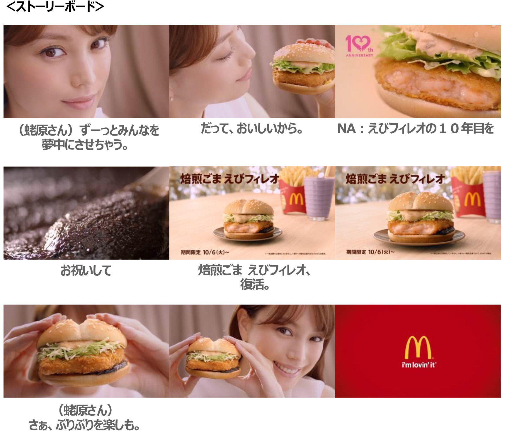 蛯原友里 エビちゃん マクドナルド マック エビフィレオ 大型タペストリー-