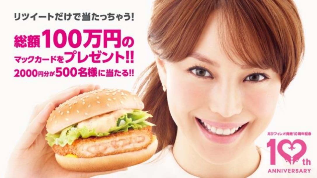 蛯原友里 マクドナルド ポスター - コレクション