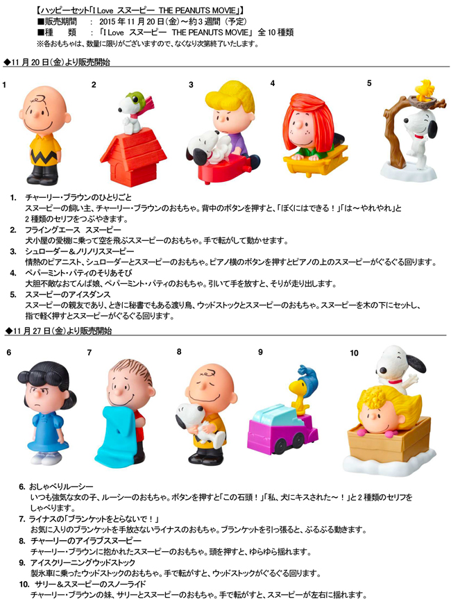 ハッピーセット I Love スヌーピー The Peanuts Movie 11月日