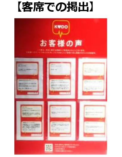 【クルールームでの掲出】