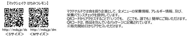 マックシェイク はちみつレモン