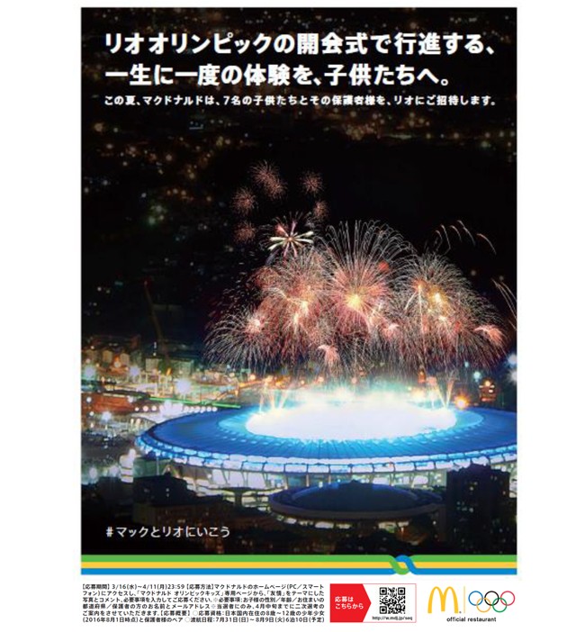 未来を担う子供たちへ リオデジャネイロオリンピック開会式で行進や