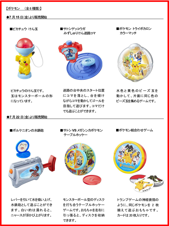 ハッピーセット ポケモン ファッションブランドアクセサリー