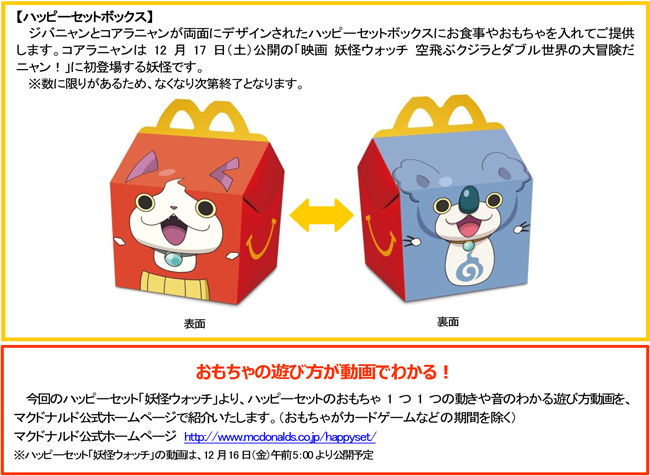 Welcome To Mcdonald S Holdings Japan