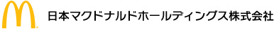 日本マクドナルドホールディングス株式会社