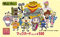 【「ぜんまいざむらい」オリジナルマックカード】