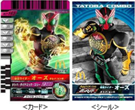 【仮面ライダーオーズ タトバ コンボ】