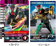 【仮面ライダーオーズ タトバ コンボ】