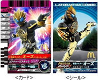 【仮面ライダーオーズ ラトラーター コンボ】