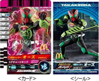 【仮面ライダーオーズ タカキリバ】
