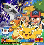 画像:【「ポケモンカレンダー2010」表紙】