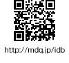 QRコード http://mdq.jp/idb