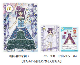 【ぼたんいろおとめ/ひとえぼたん】