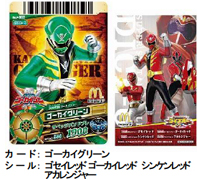 カード:ゴーカイグリーン シール:ゴセイレッド ゴーカイレッド シンケンレッド アカレンジャー