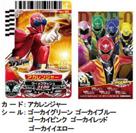 カード:アカレンジャー シール:ゴーカイグリーン ゴーカイブルー ゴーカイピンク ゴーカイレッド ゴーカイイエロー